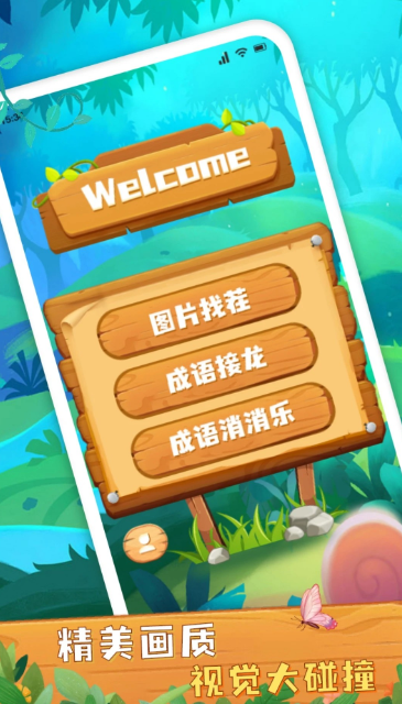 大师来找茬最新安卓版本