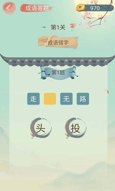 成语大接龙旧版本