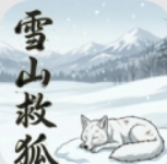 雪山救狐狸火山哥哥版