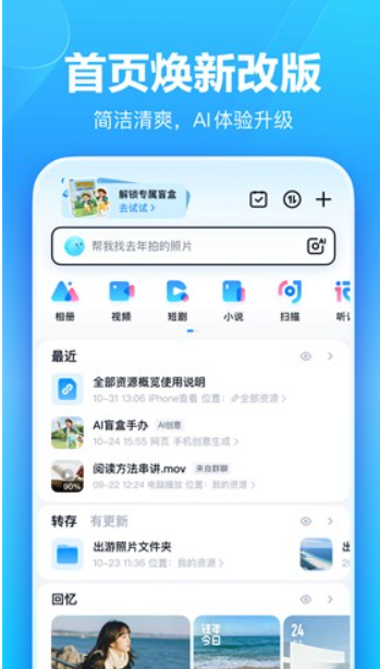 百度网盘app下载安装