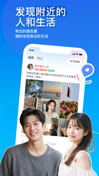 陌陌app最新下载免费正版