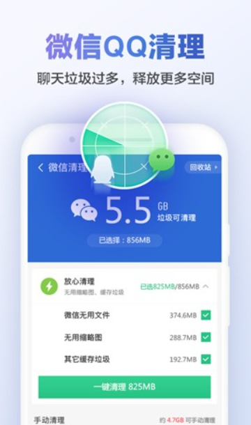 猎豹清理大师app最新版本