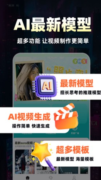 AI免费制作视频APP安卓版本
