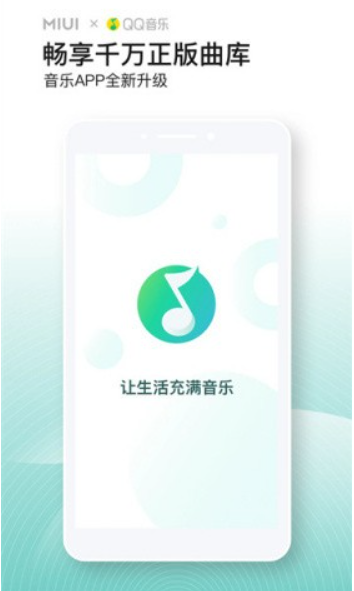 小米音乐免费版破解全部歌曲下载