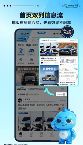 汽车之家app官方下载安装最新版