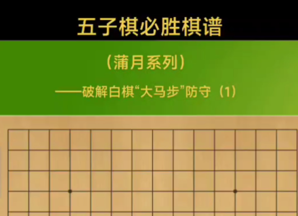 五子棋攻略必胜玩法