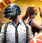 和平精英先锋服2026最新免费版下载