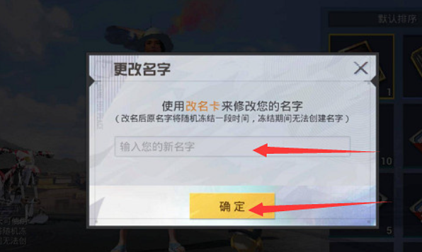 和平精英怎么改名字 免费改名字在哪里改