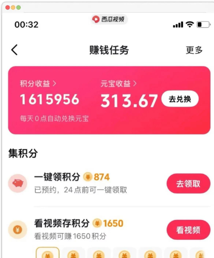 西瓜视频极速版赚钱是真的吗 能提现但只能赚点零花钱不能当主业