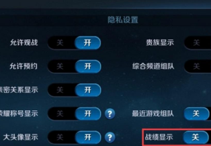 王者荣耀怎么设置不让别人看战绩 大厅右上角点 齿轮（设置）