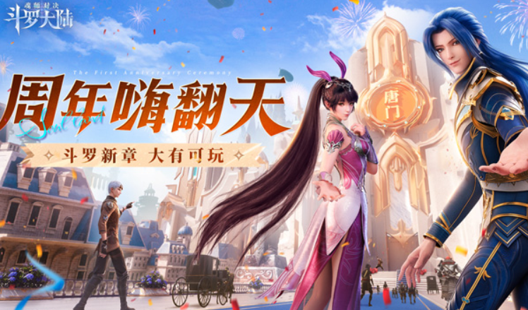斗罗大陆魂师对决官方正版