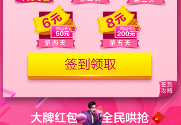 唯品会怎么领取优惠券 连续签到 3/7 天必得优惠券