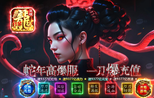 白蛇传奇App官网下载