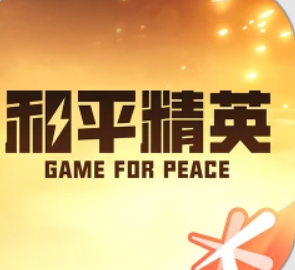 和平营地官方正版下载