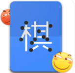 滑稽五子棋最新版下载