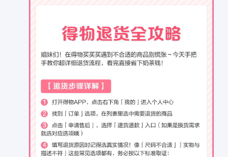得物退货怎么申请 操作入口及注意事项