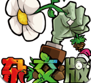 植物大战僵尸杂交版下载最新版本