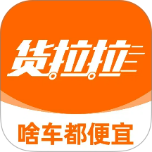 货拉拉app下载官网下载安装