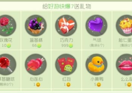 球球大作战送好友玫瑰花教程 玫瑰花单价明细一览