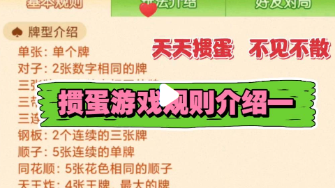欢乐掼蛋的玩法和规则 组队比拼趣味休闲益智小游戏