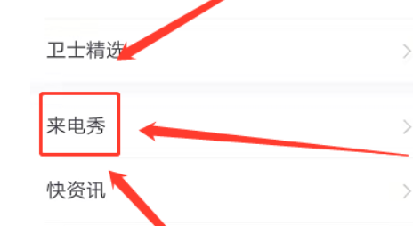 来电秀怎么让对方拨打我们时候出现在他屏幕上