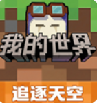 我的世界中国版下载官方正版免费