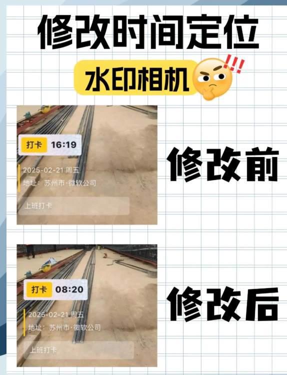 水印相机修改定位和时间