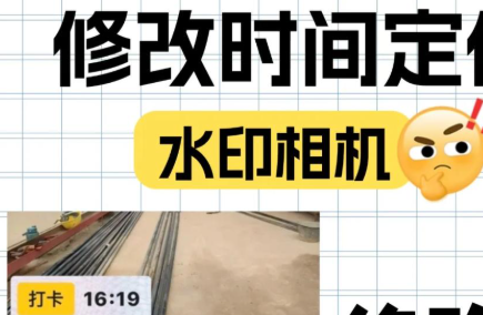 水印相机修改定位和时间 小白一看就会操作的教程