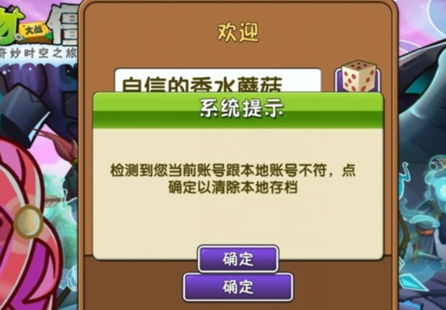 植物大战僵尸2为什么显示存档异常