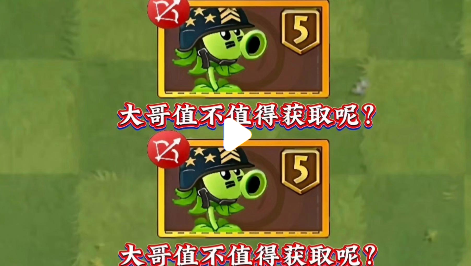 植物大战僵尸2怎么获得超级机枪射手 氪金与白嫖全攻略
