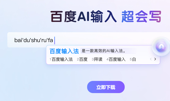 百度输入法官方安卓版下载安装