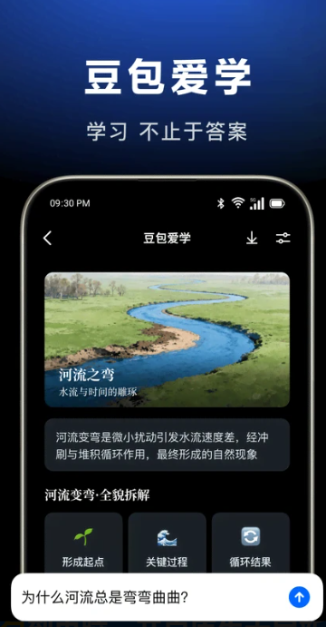 豆包安卓APP官方版本下载