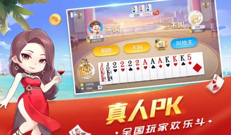 欢乐斗地主免费下载手机版安装