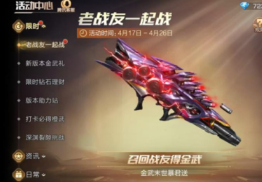 魂斗罗归来怎么获得金色武器装备 橙武SS白嫖与必中抽奖攻略