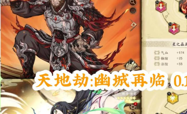 天地劫幽城再临紫霆司命怎么培养 雷阵结界辅助出装魂石阵容全详解