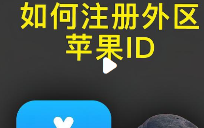 苹果手机怎么下载国外软件 海外 App Store 账号注册教程