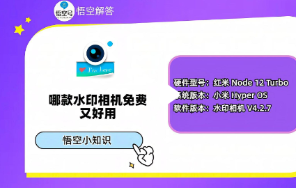 水印相机哪款好用又免费使用的水印相机推荐 定位准适合工作打卡
