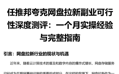 任推邦怎么做任务赚钱？从注册到提现一步到位