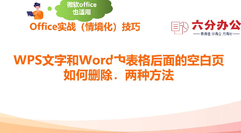 wps怎么删除多余的空白页
