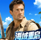 海域重启安卓版