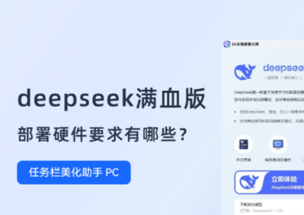 deepseek本地部署需要什么配置