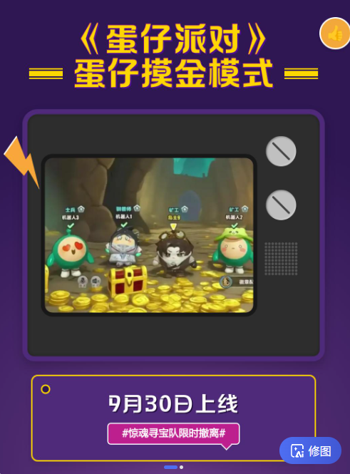 蛋仔派对什么时候上线摸金玩法怎么玩