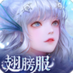 天谕手游互通版