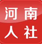 河南人社app官方下载最新版