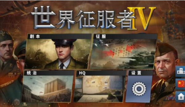 世界征服者4怎么解锁二战太平洋