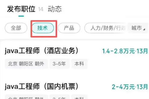 如何在boss上找到合适的职位 关键词搜索与岗位辨别方法