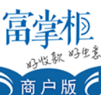 富掌柜商户版app最新版下载