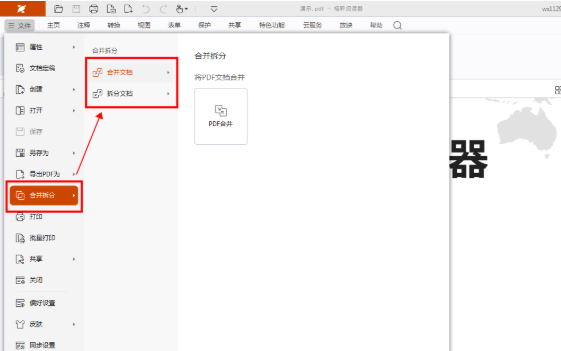 福昕阅读器如何拆分pdf成多个文件 拆分多个文件实操步骤