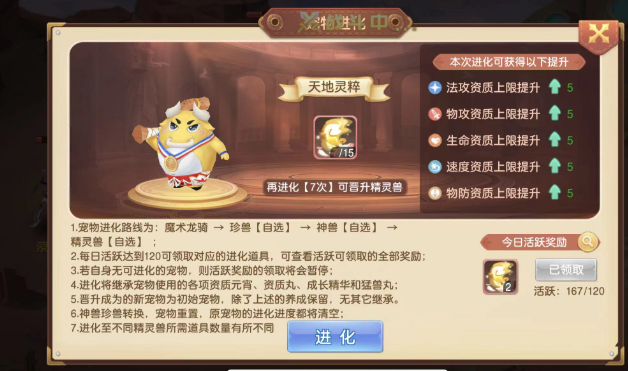 驯龙物语神兽进化精灵兽需要多少钱？材料消耗明细