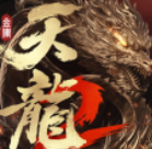 天龙八部2飞龙战天华为渠道服版